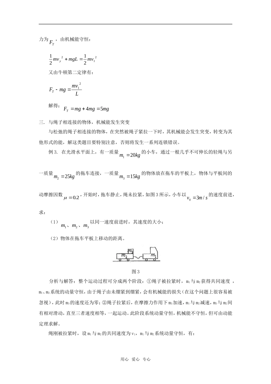 涉及绳子能发生突变的几个量_第3页