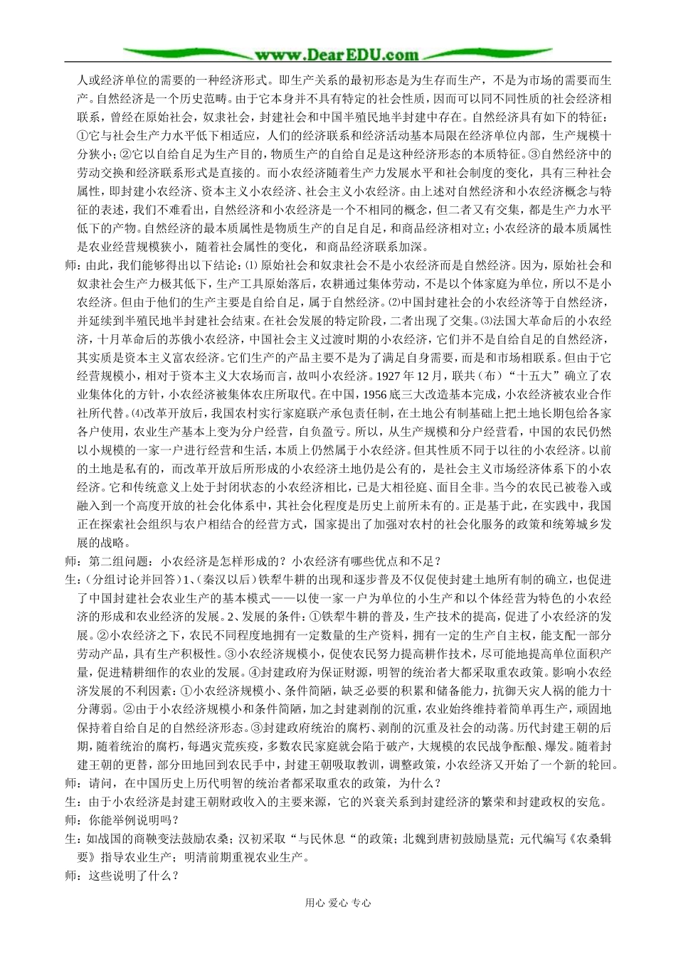 新人教版高中历史必修2精耕细作的古代农业  第二课时_第2页