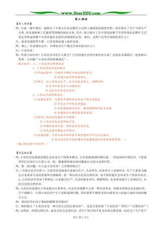 新人教版高中历史必修2精耕细作的古代农业  第二课时