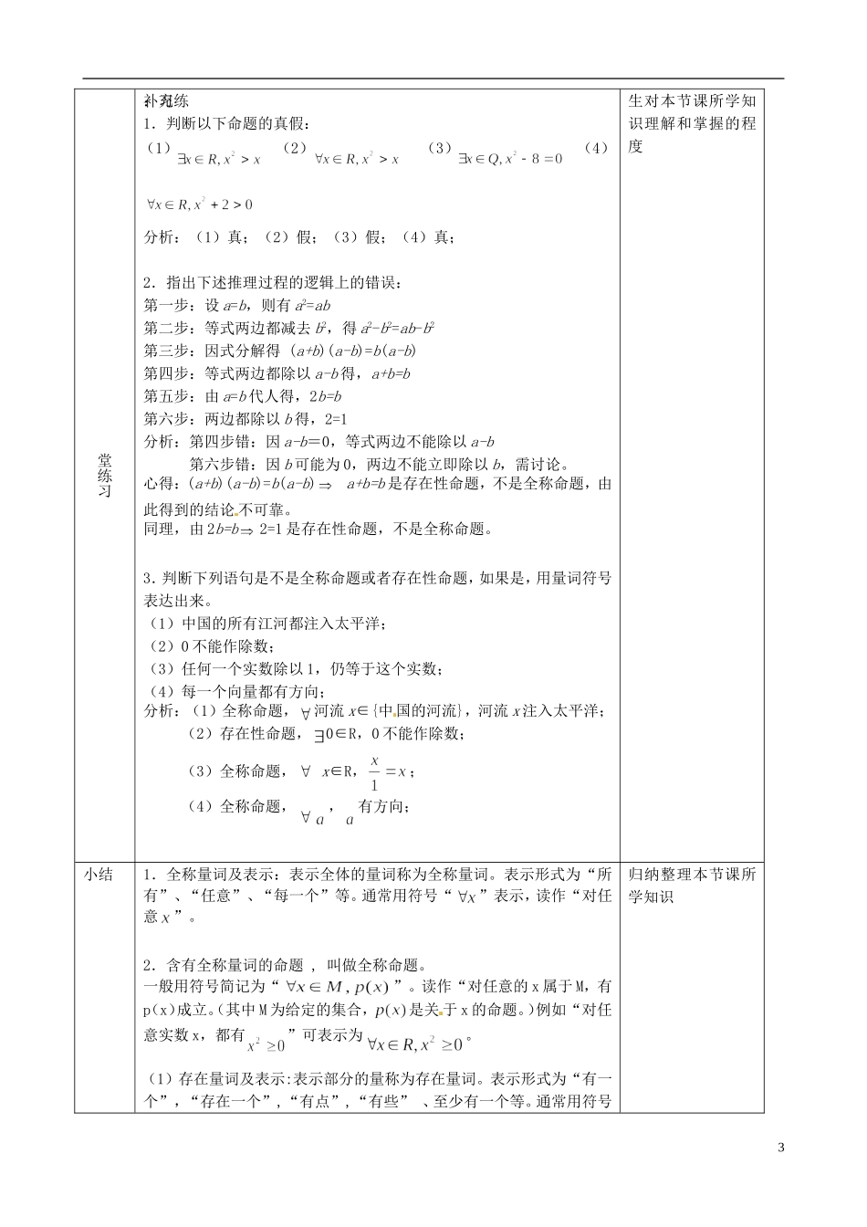 湖北省恩施巴东县第一高级中学高中数学 1.4全称量词与存在量词教案 新人教版选修1-1_第3页