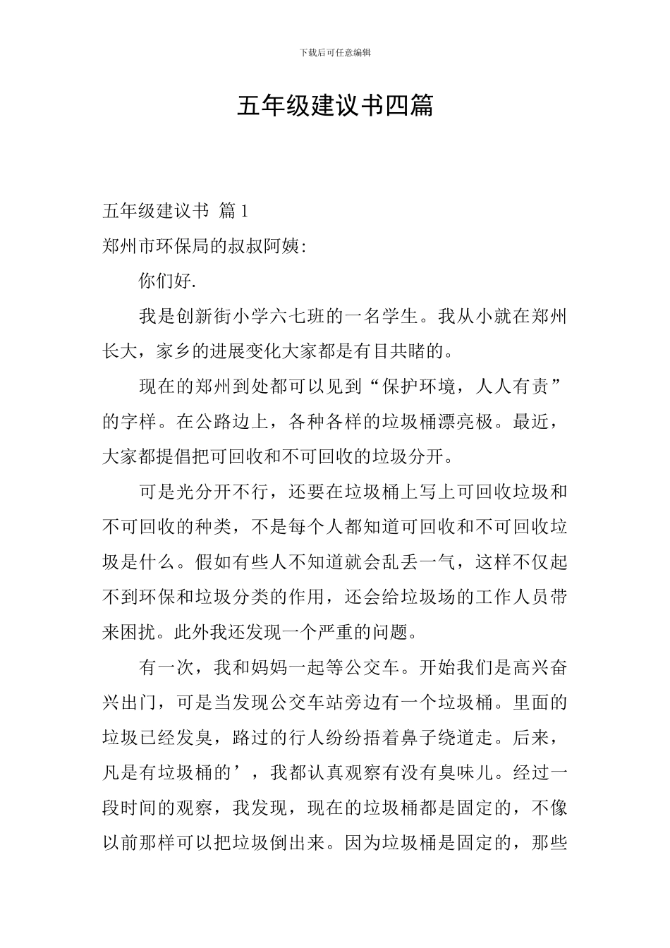 五年级建议书四篇_第1页