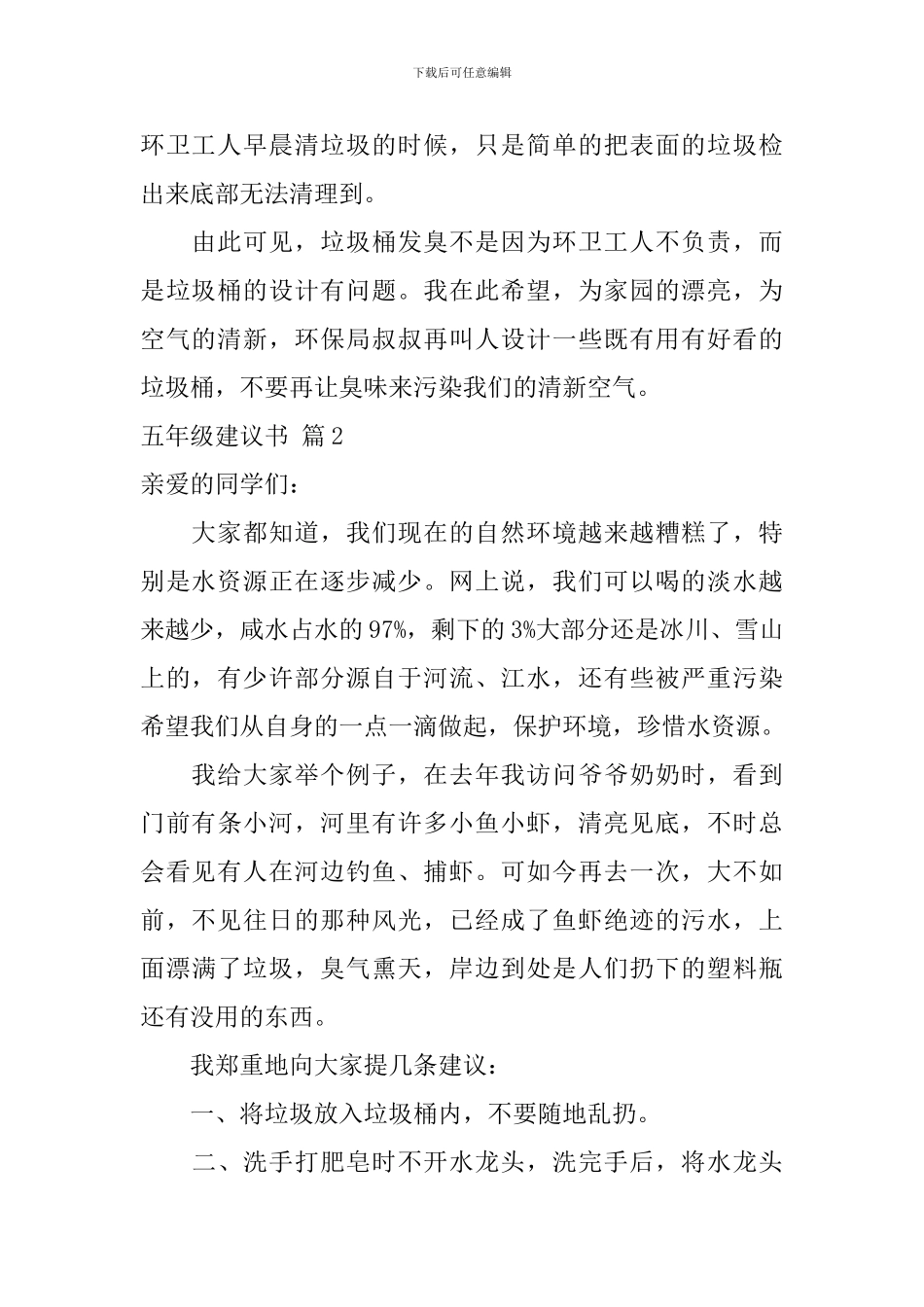 五年级建议书四篇_第2页