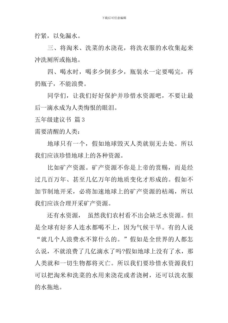 五年级建议书四篇_第3页