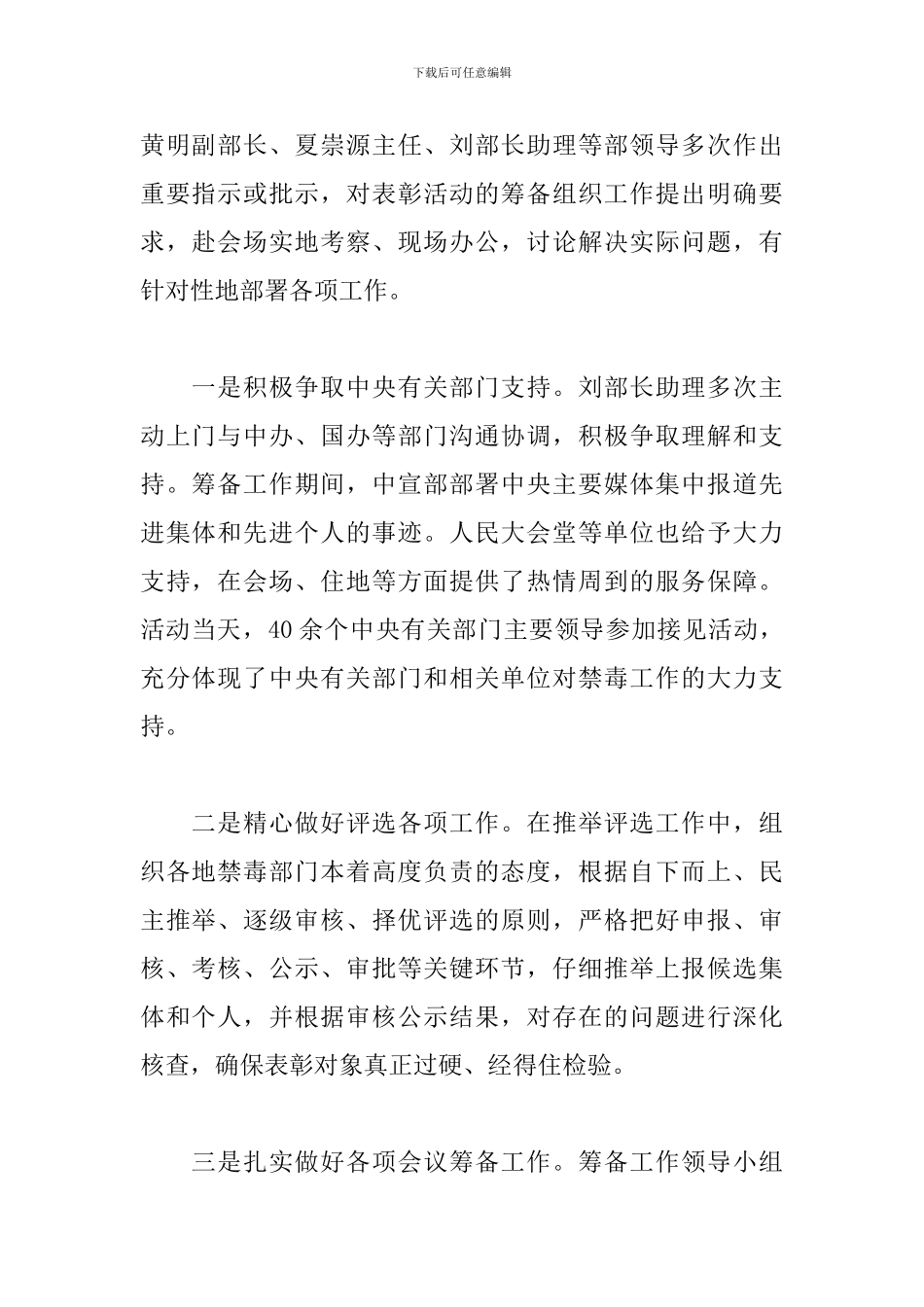 社区禁毒专干工作总结_第2页