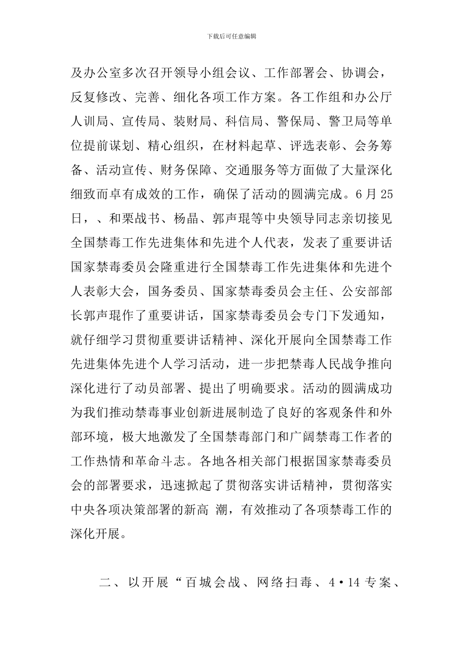 社区禁毒专干工作总结_第3页