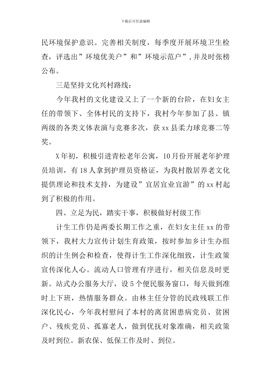 村支委委员个人述职报告怎么写_第2页