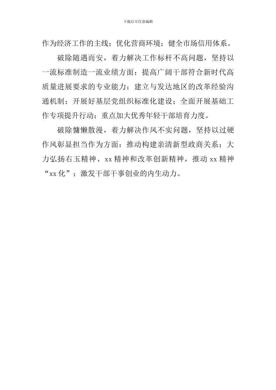 “六个破除”“六个着力”“六个坚持”工作会议讲话稿_第2页