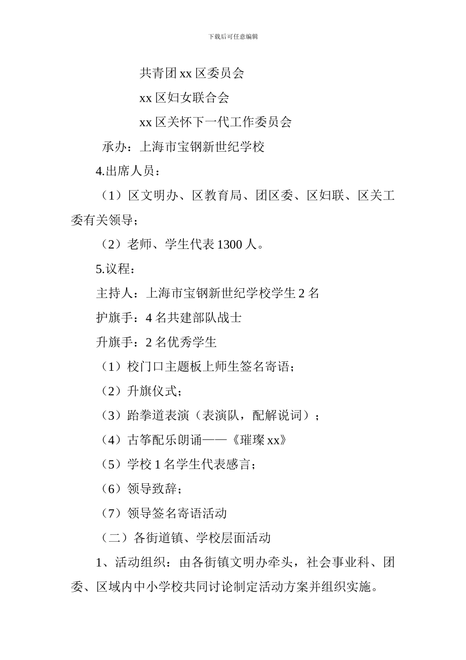 2024年青少年“向国旗敬礼”主题教育实践活动方案_第2页