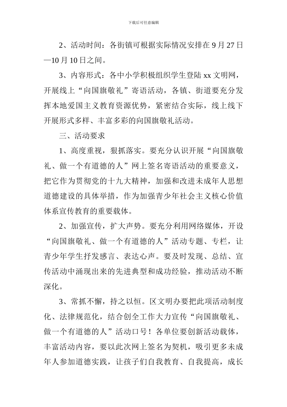 2024年青少年“向国旗敬礼”主题教育实践活动方案_第3页