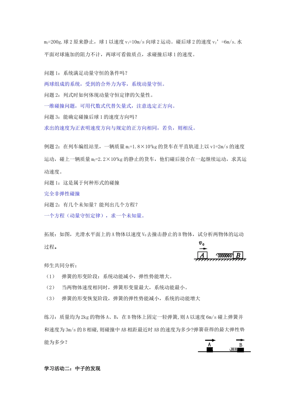 高中物理 第一章 碰撞与动量守恒 第3节 动量守恒定律的应用教案 教科版选修3-5-教科版高二选修3-5物理教案_第2页