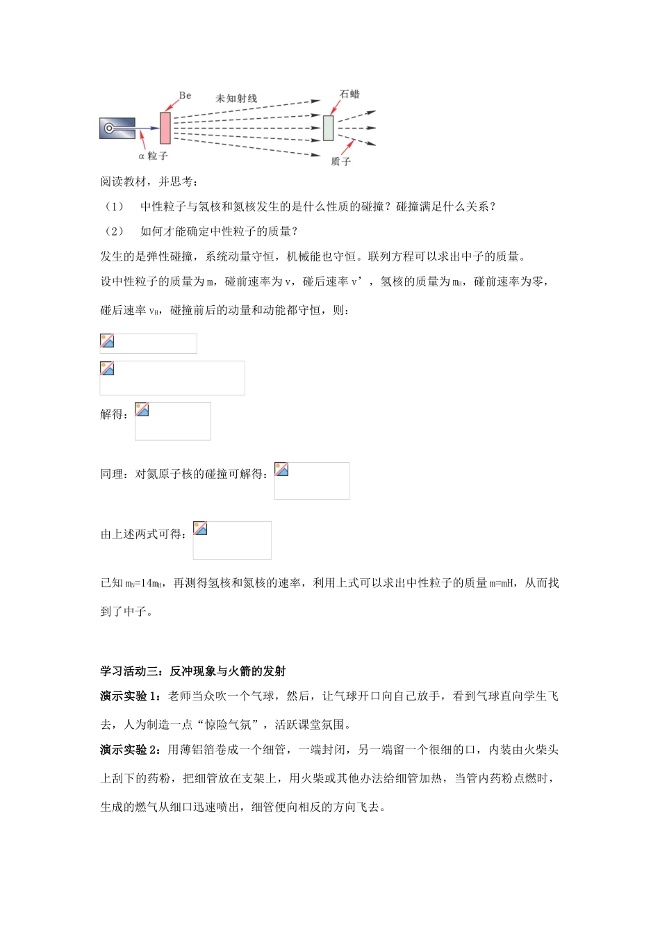 高中物理 第一章 碰撞与动量守恒 第3节 动量守恒定律的应用教案 教科版选修3-5-教科版高二选修3-5物理教案_第3页