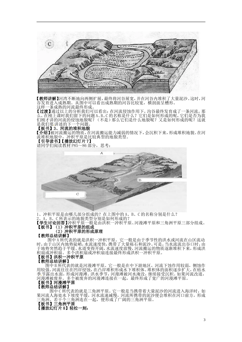 辽宁省大连市四十四中高中地理 《4.3河流地貌的发育》教案一 新人教版必修1_第3页