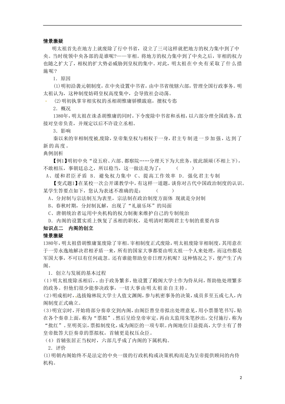 山东省冠县武训高级中学高中历史 第4课明清君主专制的加强教案 新人教版必修1_第2页