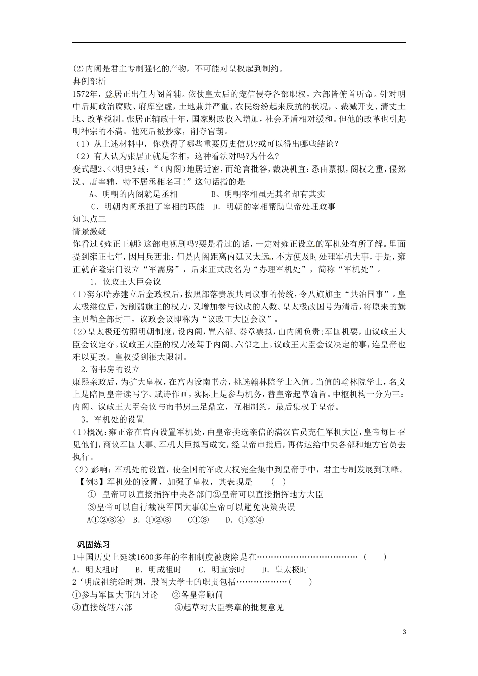 山东省冠县武训高级中学高中历史 第4课明清君主专制的加强教案 新人教版必修1_第3页