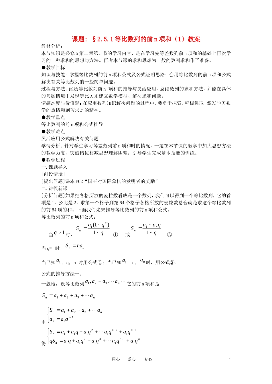 山东省临清市高二数学 2.5等比数例的前n项和教学案 新人教A版必修5_第1页