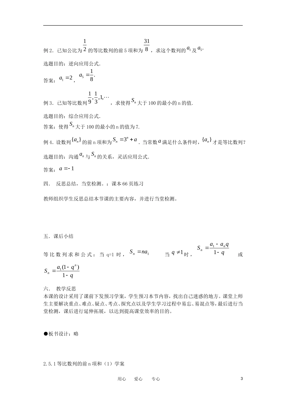 山东省临清市高二数学 2.5等比数例的前n项和教学案 新人教A版必修5_第3页