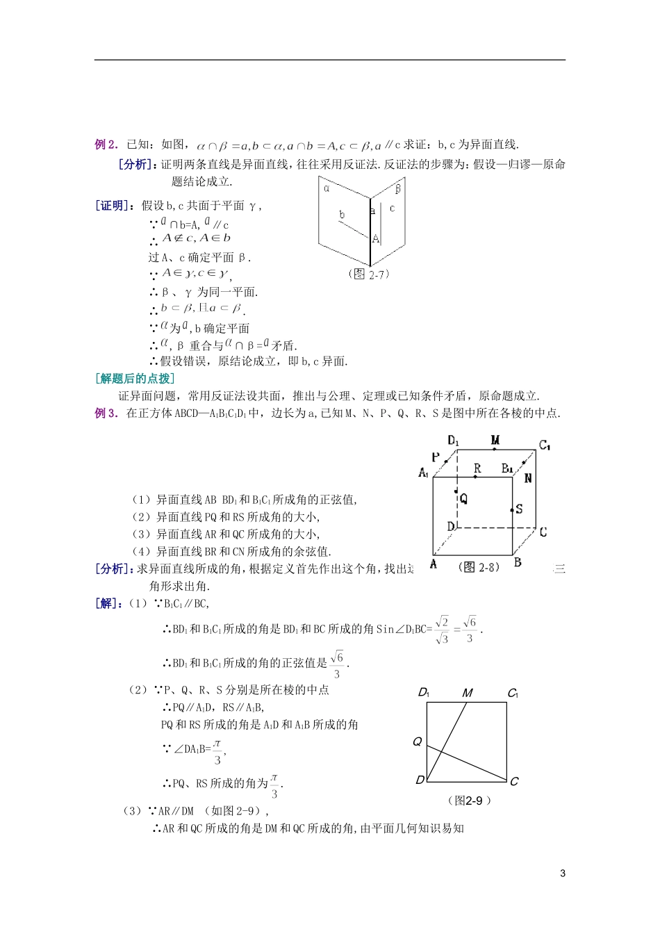 江西乐安一中高二数学 24空间直线培优教案_第3页
