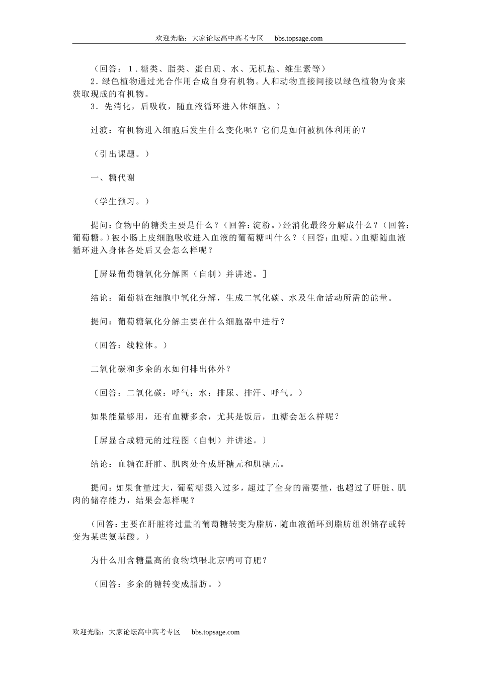 人教版高中一年级生物精品资源-示范教案二(3.6人和动物体内三大营养物质的代谢)第一课时_第2页