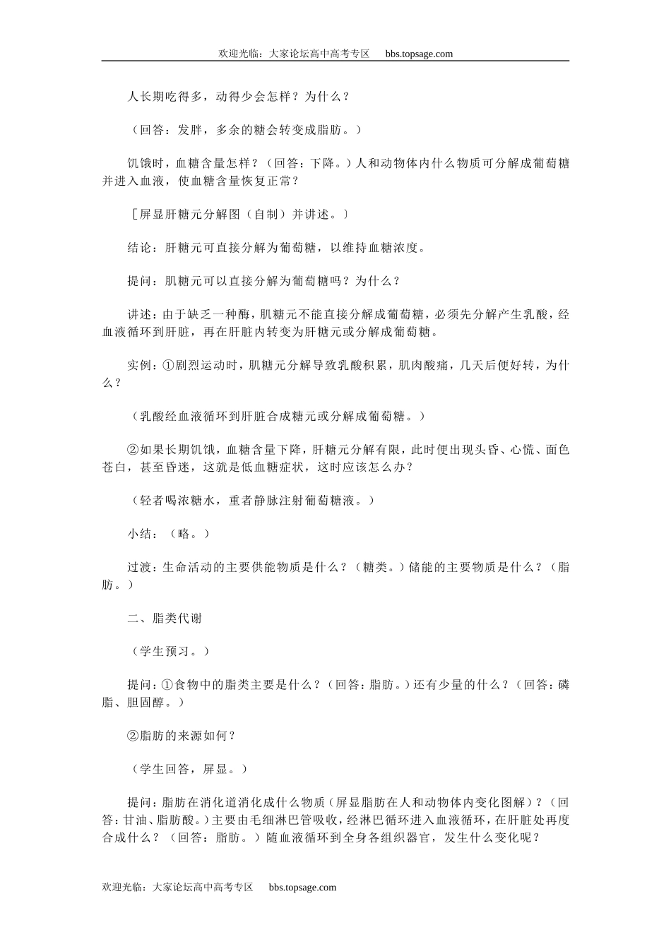 人教版高中一年级生物精品资源-示范教案二(3.6人和动物体内三大营养物质的代谢)第一课时_第3页