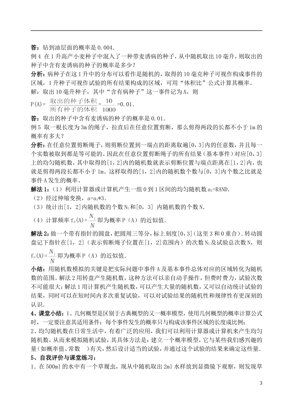 吉林省东北师范大学附属中学高中数学 3.3几何概型教案 文 新人教A版必修3_第3页