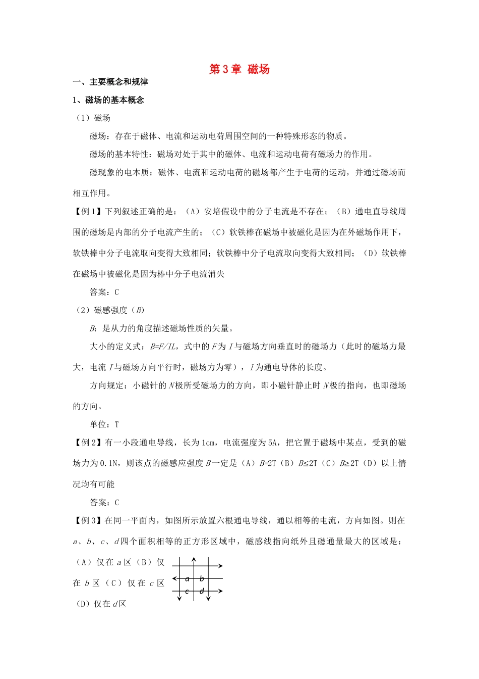 高中物理 第三章 磁场教案 教科版选修3-1-教科版高二选修3-1物理教案_第1页