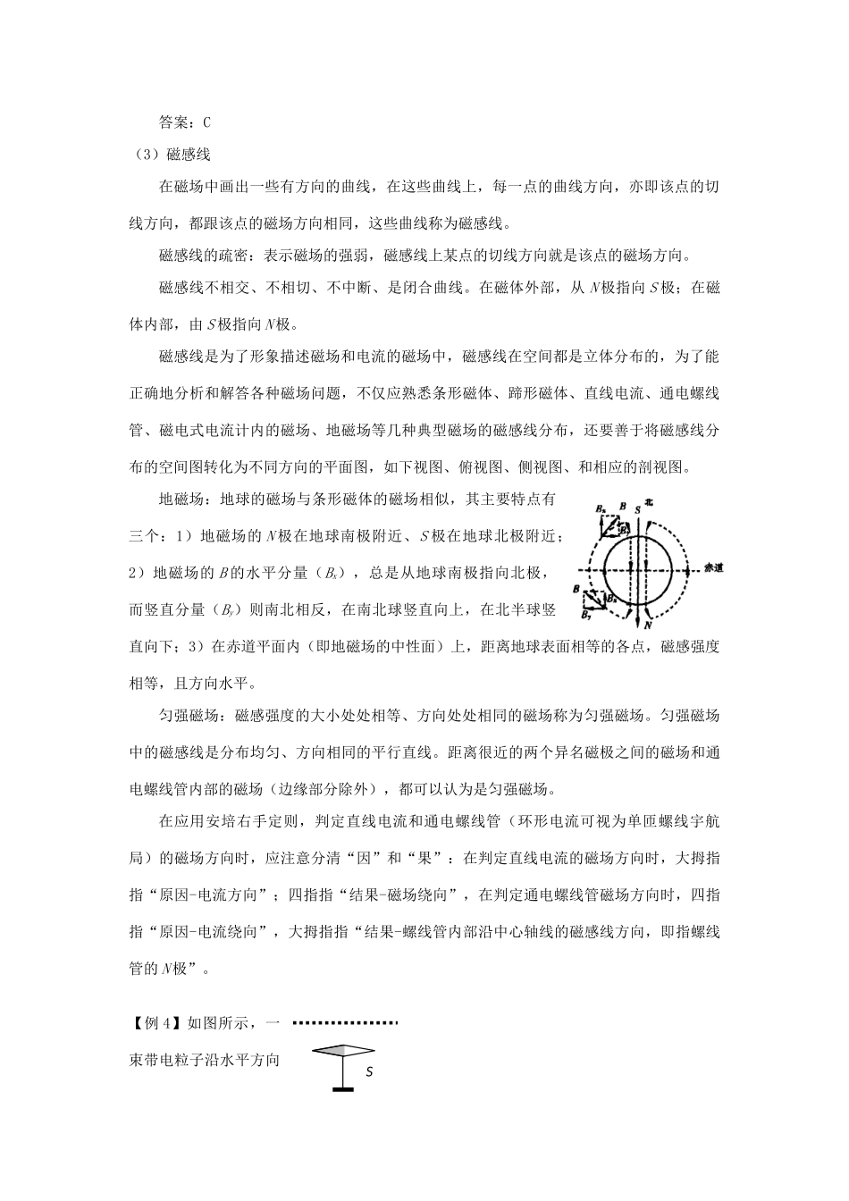 高中物理 第三章 磁场教案 教科版选修3-1-教科版高二选修3-1物理教案_第2页