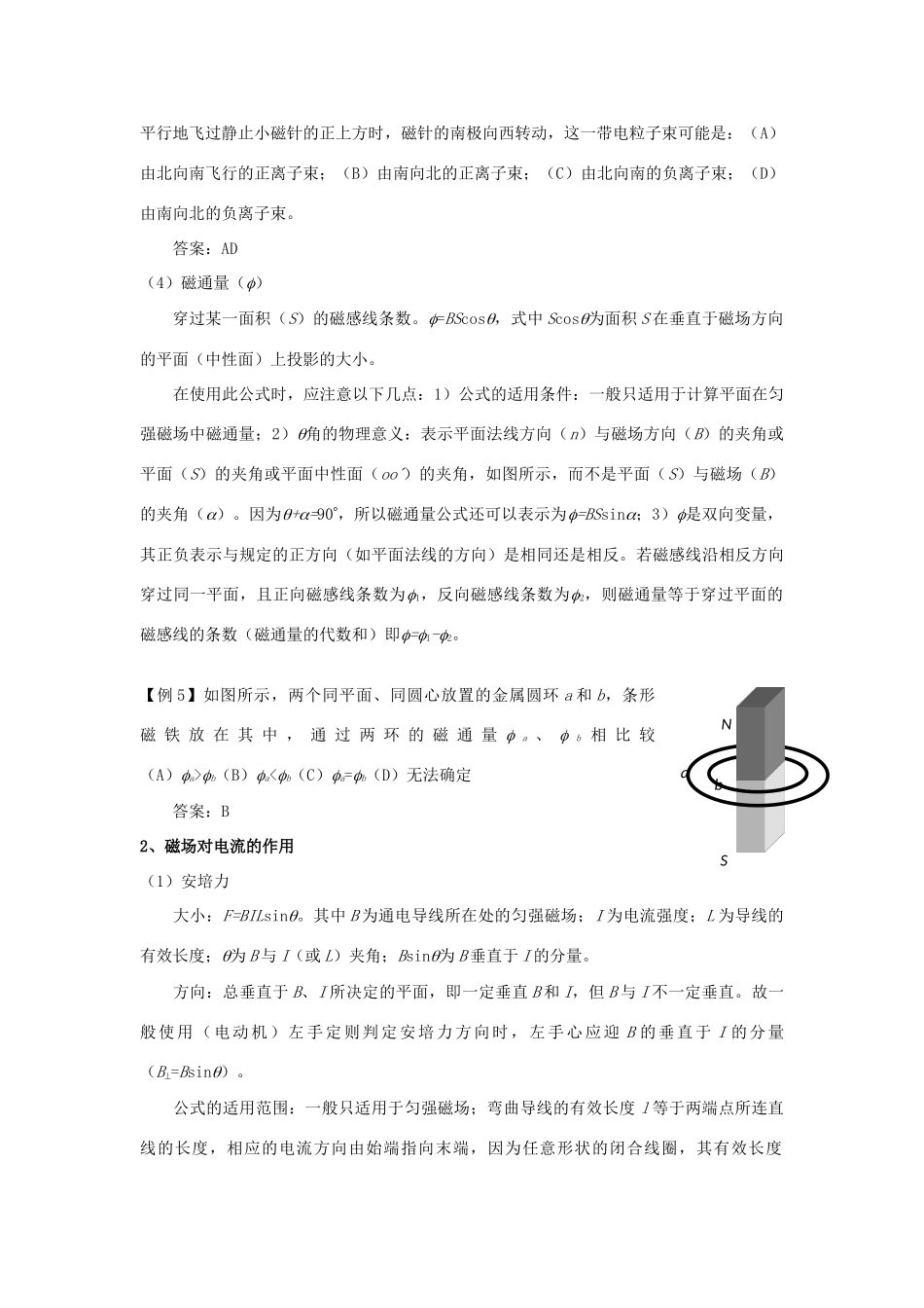 高中物理 第三章 磁场教案 教科版选修3-1-教科版高二选修3-1物理教案_第3页