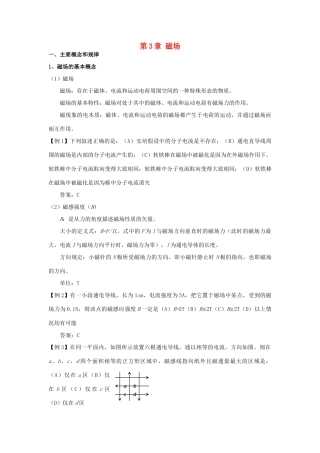 高中物理 第三章 磁场教案 教科版选修3-1-教科版高二选修3-1物理教案