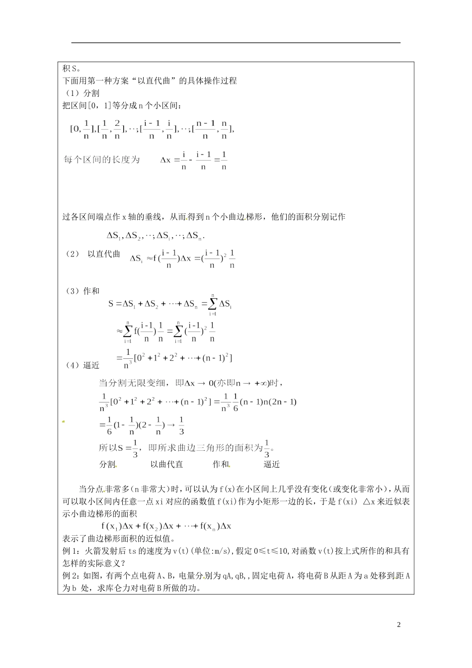 江苏省连云港市灌云县四队中学高中数学 曲边梯形的面积教案 苏教版选修2-2_第2页