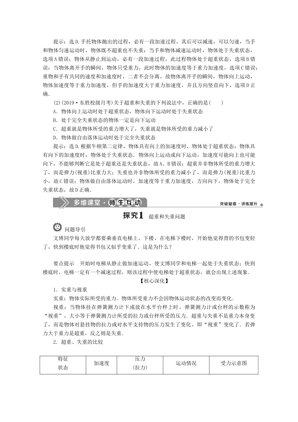 高中物理 第4章 第6节 超重和失重教案 新人教版必修第一册-新人教版高一第一册物理教案_第2页