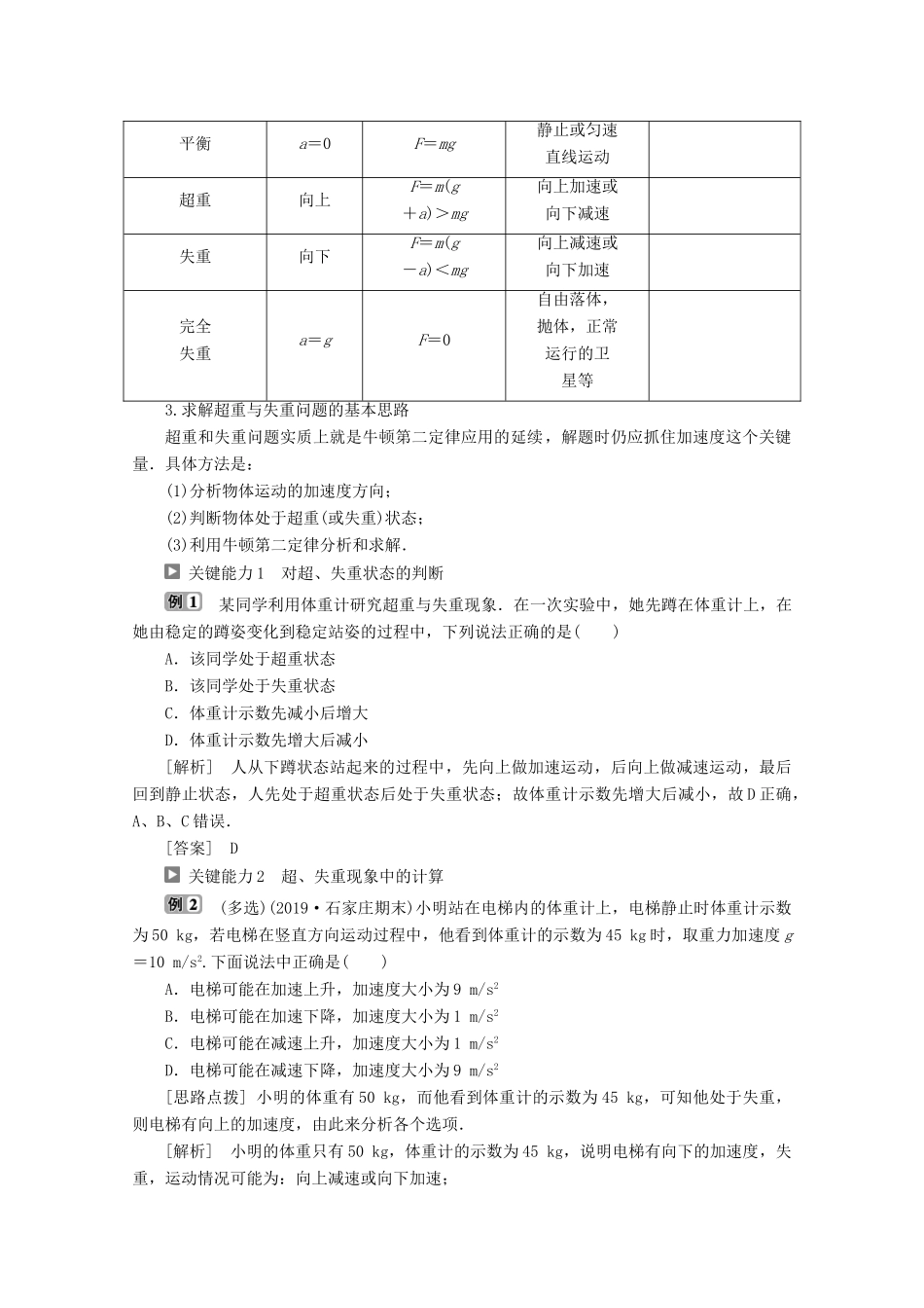 高中物理 第4章 第6节 超重和失重教案 新人教版必修第一册-新人教版高一第一册物理教案_第3页