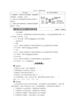 高中物理 第4章 第6节 超重和失重教案 新人教版必修第一册-新人教版高一第一册物理教案
