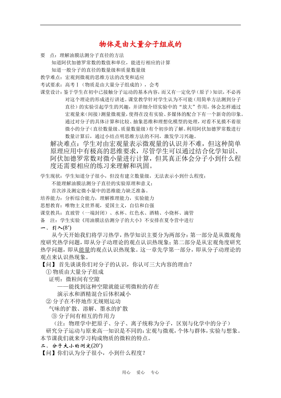 高中物理：7.1《物体是由大量分子组成的》教案（1）（新人教版选修3-3）_第1页