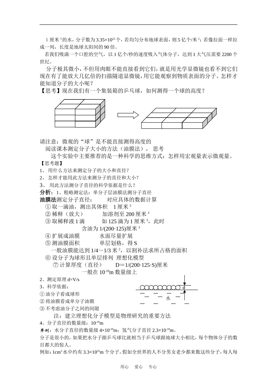 高中物理：7.1《物体是由大量分子组成的》教案（1）（新人教版选修3-3）_第2页
