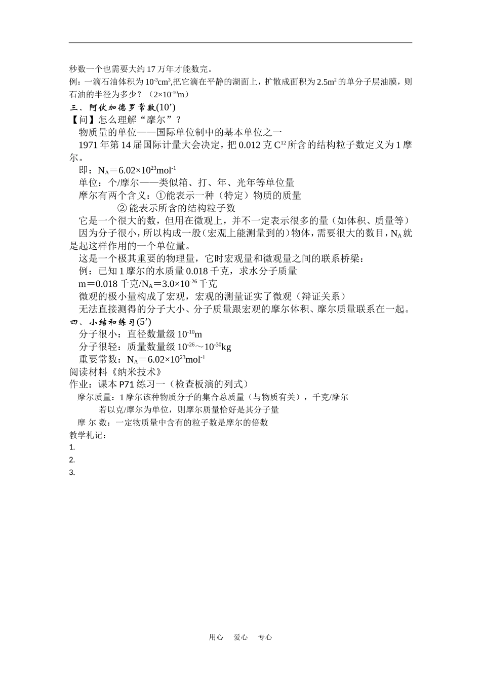 高中物理：7.1《物体是由大量分子组成的》教案（1）（新人教版选修3-3）_第3页