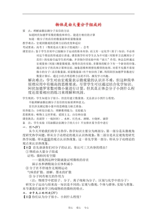 高中物理：7.1《物体是由大量分子组成的》教案（1）（新人教版选修3-3）