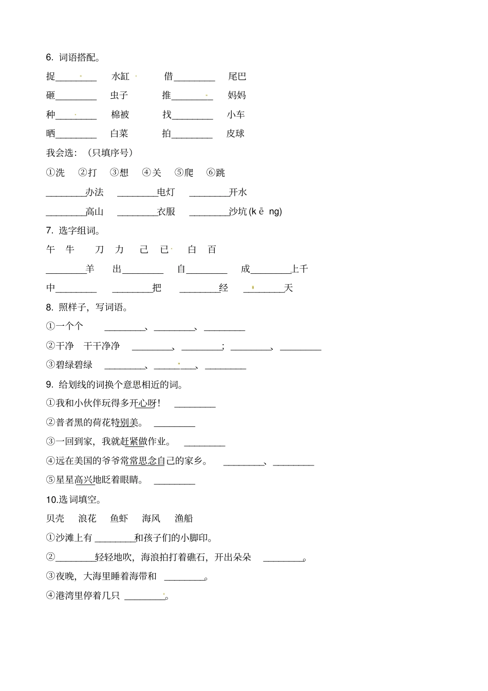 一年级下册语文试题-期末归类复习卷五_第2页