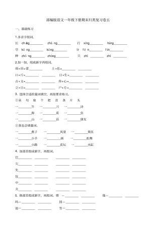 一年级下册语文试题-期末归类复习卷五
