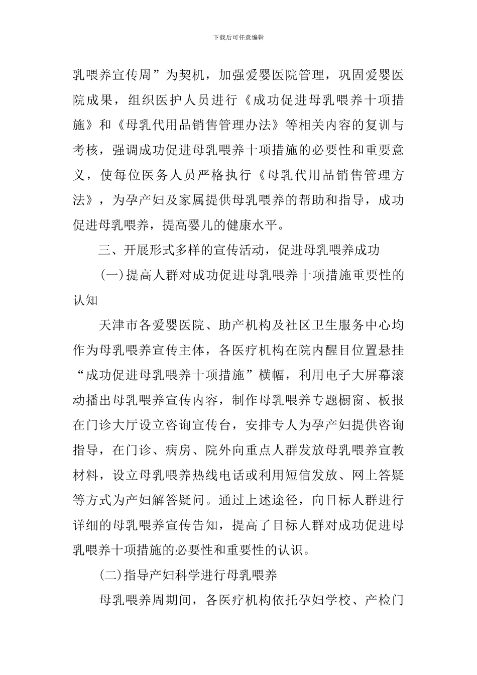 关于母乳喂养周的活动总结_第2页