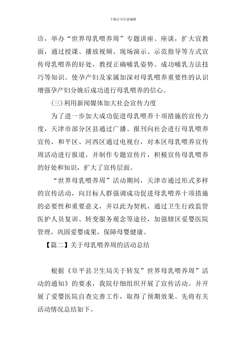 关于母乳喂养周的活动总结_第3页