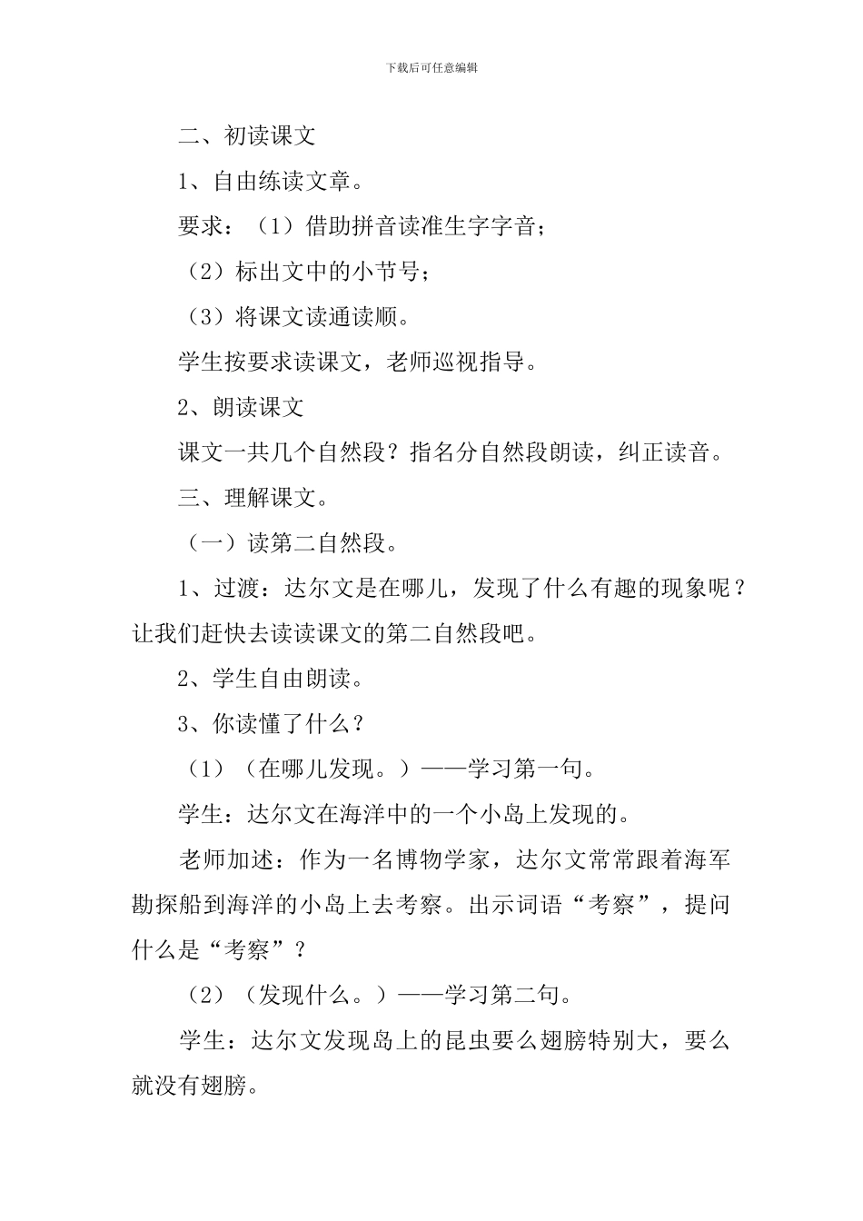 小学二年级语文《有趣的发现》教案_第2页