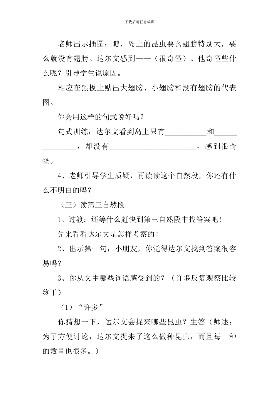 小学二年级语文《有趣的发现》教案_第3页