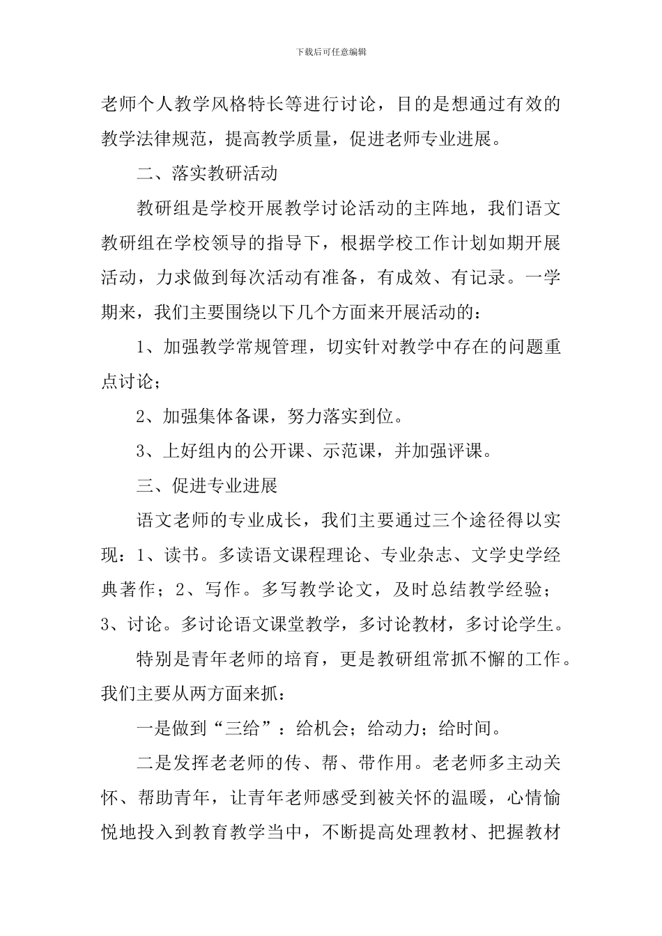 2024-2024第二学期语文教研组工作总结_第3页