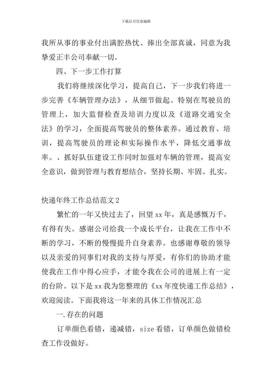 快递年终工作总结范文_第3页