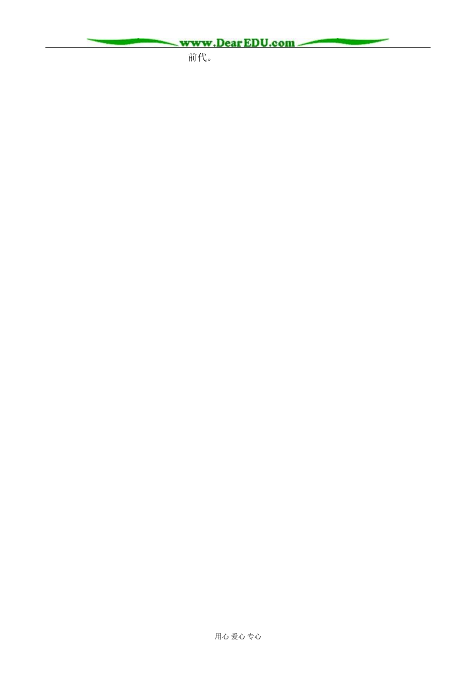 新人教版高中历史必修3辉煌灿烂的文学_第2页