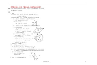 广西专用高中数学 向量、向量的加法、向量的减法综合练习教时教案 人教版