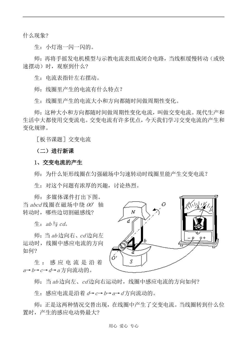 高中物理交变电流人教版选修3-2_第2页