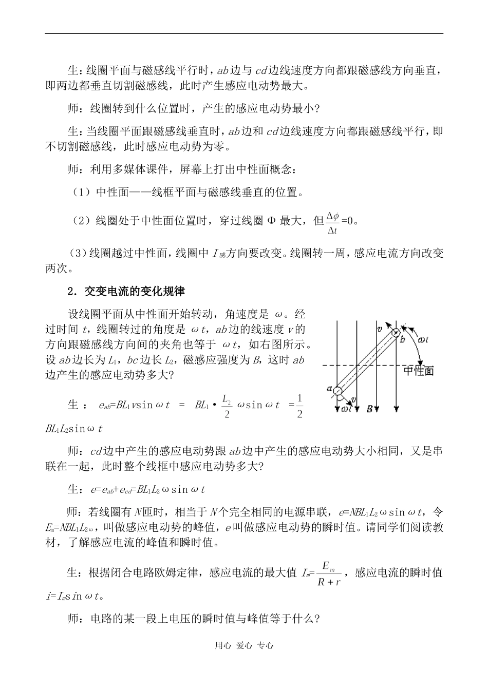 高中物理交变电流人教版选修3-2_第3页