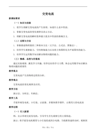 高中物理交变电流人教版选修3-2