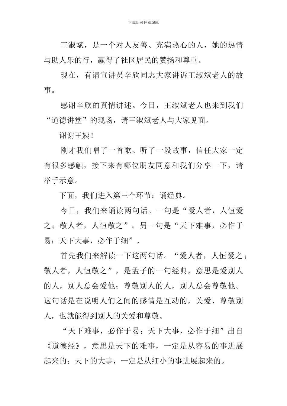 2024诚信道德讲堂主持词_第2页